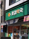 꽃길약국