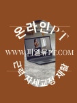 피엘유짐 PT
