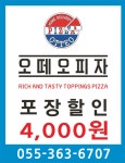 오떼오피자 덕계평산직영점