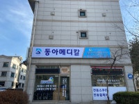 동아메디칼
