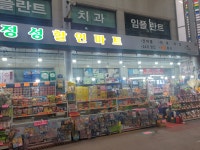 정성할인마트24시