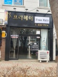 프리헤어