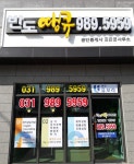 반도땡큐공인중개사사무소