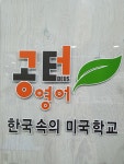 공터영어 삼산센터