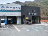 부일정비부일특장