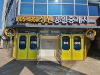 성원 공인중개사 사무소