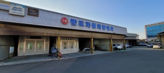 반도자동차공업사