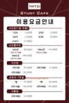 인토스터디카페 연향3지구점