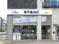 화이트365 남양주별내점