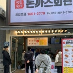 돈까스회관 구미옥계점