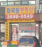 화곡동공인중개사사무소