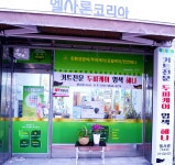 엘샤론 목동점