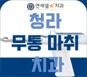 연세별치과의원