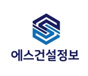 에스건설정보