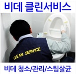 비데랜드