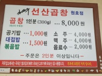 김태주선산곱창 원호점