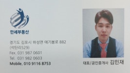 만세공인중개사사무소