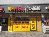씨티부동산공인중개사사무소