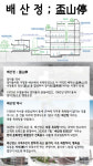 배산정