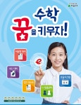 올림e해법수학학원 진천점