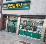 대유공인중개사사무소
