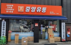 중앙유통