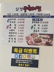 삼정무한리필