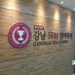 예승간판