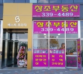 뉴창조부동산공인중개사사무소