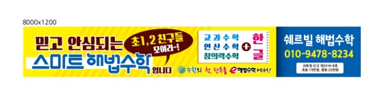 스마트해법수학 포항양덕삼성쉐르빌점