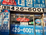 대원칸타빌공인중개사사무소