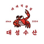 대성수산 대게직판점 통영죽림점