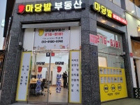 마당발공인중개사사무소