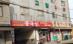 그린파크여관