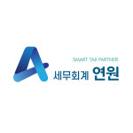 세무회계연원