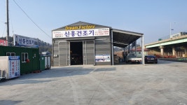 신흥건조기 서천부여대리점
