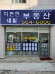 이편한대림공인중개사사무소
