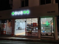 더나은약국