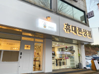열매상점