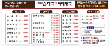 백암진순대국왕뼈해장국