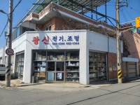 광신전기조명