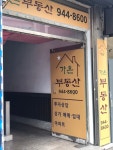 가온부동산공인중개사사무소