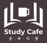 열공다방스터디카페