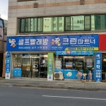 크린파트너 신서우방점