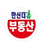 한신더휴공인중개사 사무소