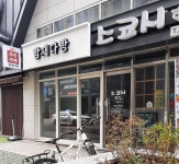 밤새다방 연산7호점 | 밤새다방 1호점
