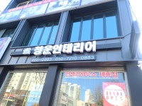 청운인테리어