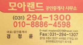 모아랜드공인중개사사무소