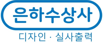은하수상사