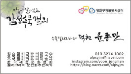 덕천의 마음이 살아있는 감성수묵캘리